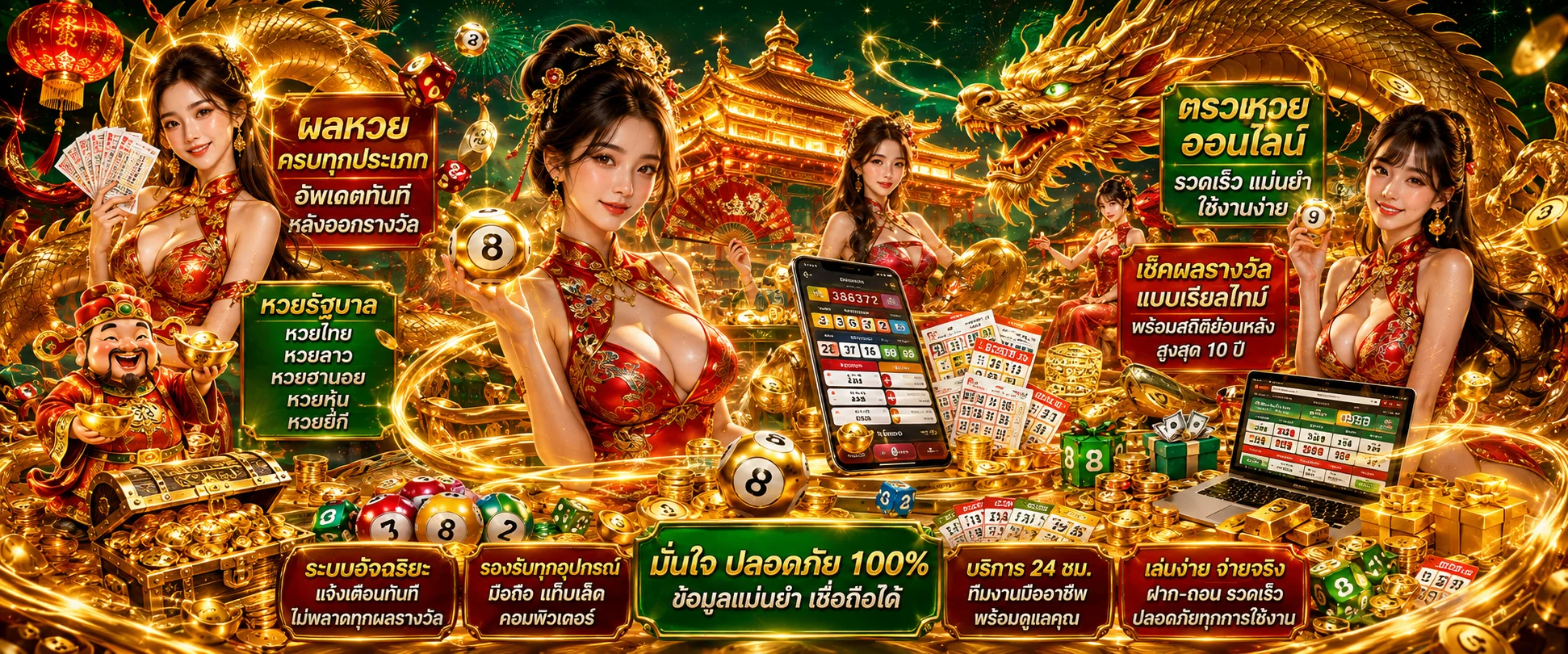 ผลหวย RICHHENG888 รวมหวยไทยและต่างประเทศ